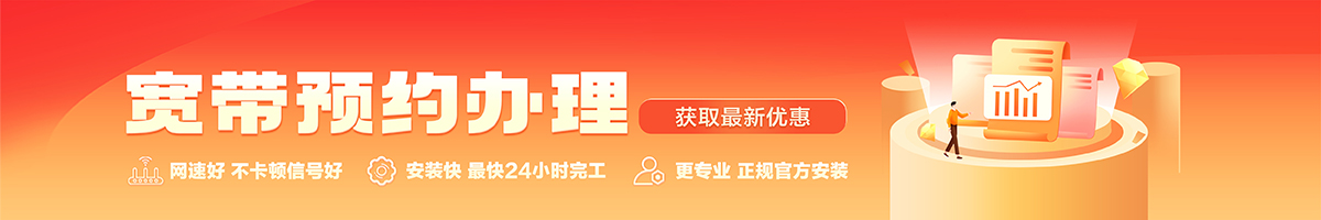 万泉宽带办理安装 万泉宽带在线办理入口